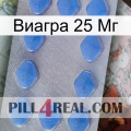 Виагра 25 Мг 21